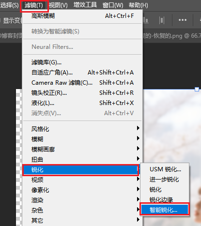 在PS中点击顶部菜单栏【滤镜】→【锐化】→【智能锐化】