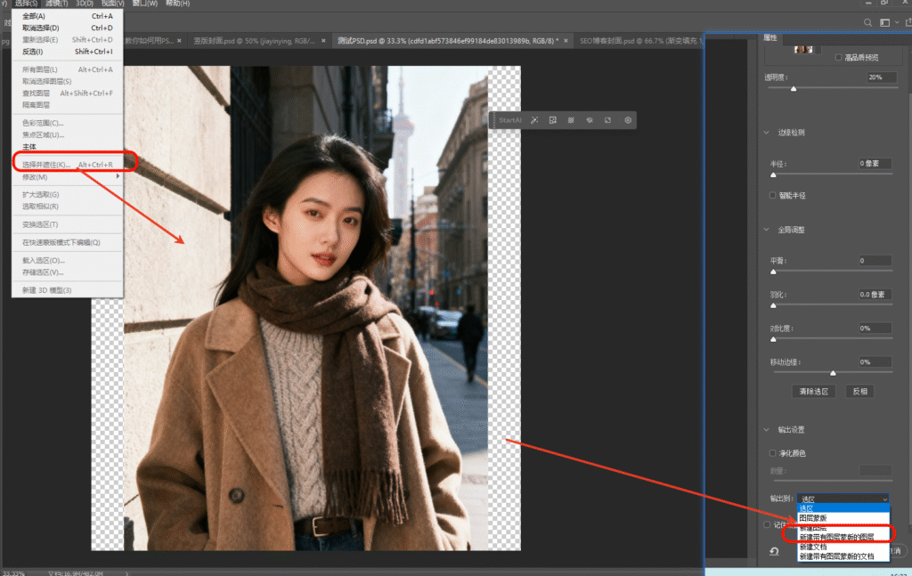 PS「选择并遮住」