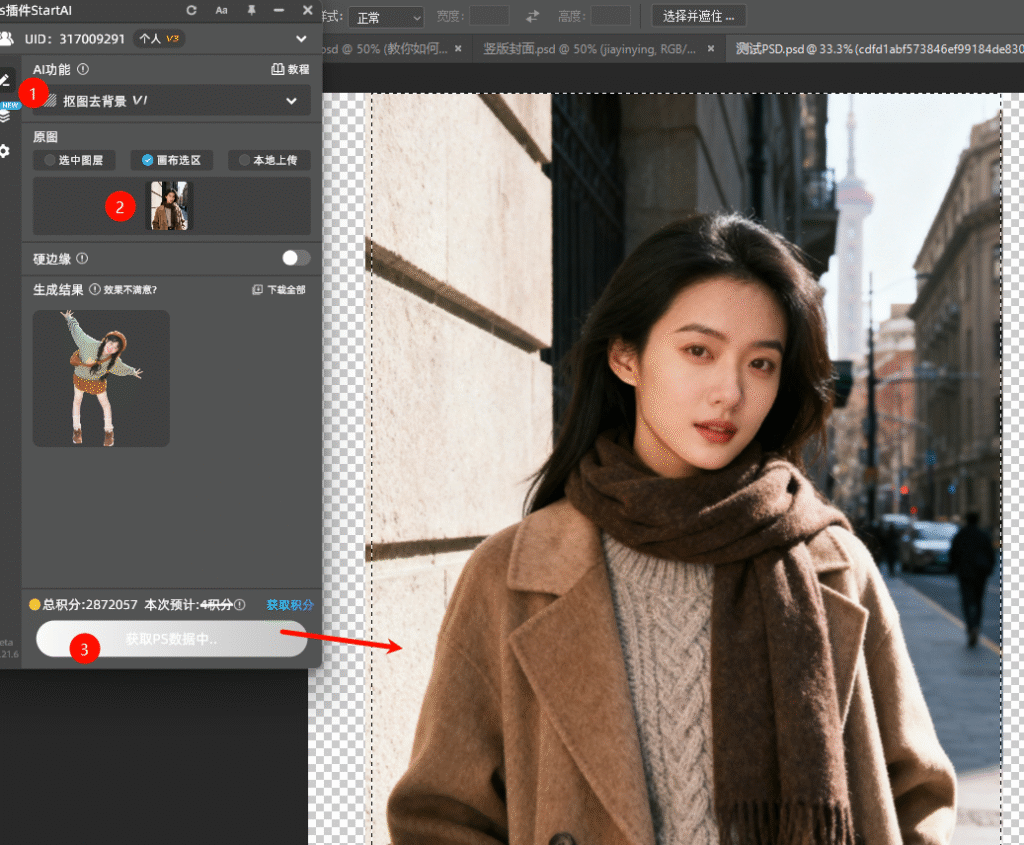 StartAI抠图去背景功能