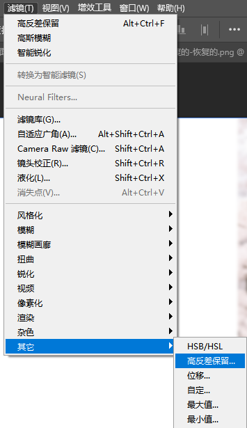 执行【滤镜】→【其他】→【高反差保留】