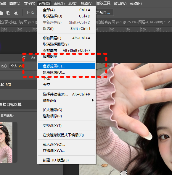 PS顶部菜单栏工选择_色彩范围