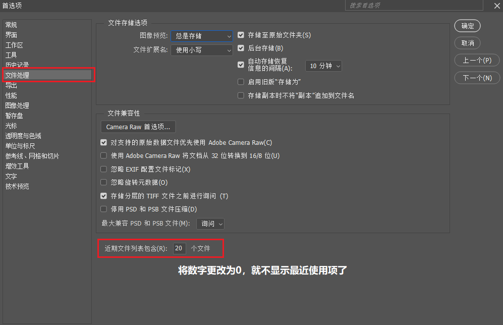 首选项设置关闭最近使用项