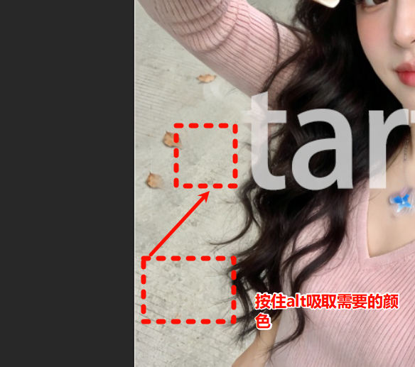 点击水印周围“干净且纹理相似”的区域，松开Alt/Option键；