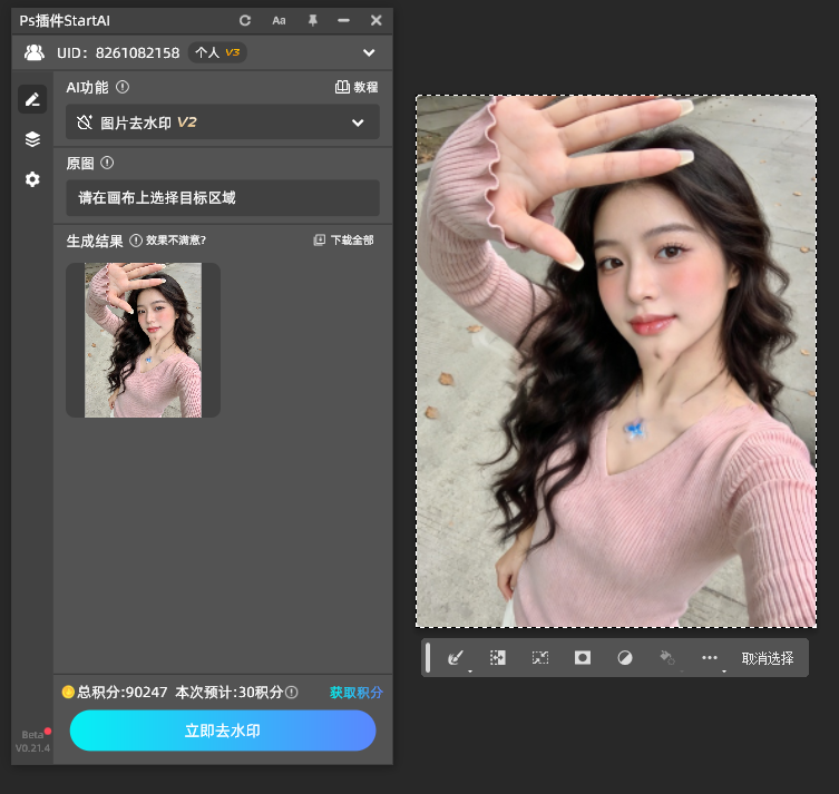 点击“立即移除”，等待2秒~3秒，AI会自动识别水印所在的位置