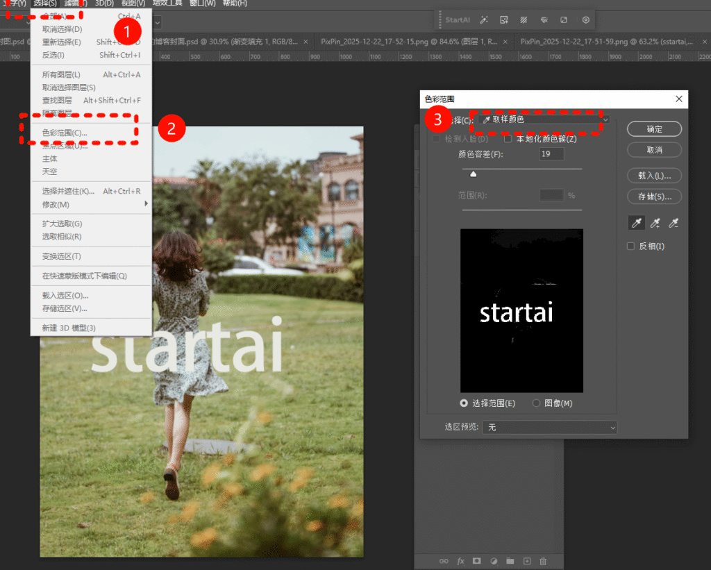 色彩识别取样：按键盘I键（切换吸管工具），点击水印——这一步是让PS识别水印；