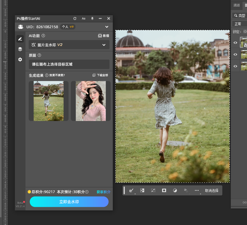 点击“立即移除”,等待2秒~3秒,AI会自动识别水印所在的位置