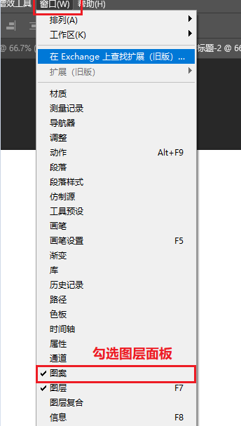 PS通过顶部窗口菜单恢复图层面板