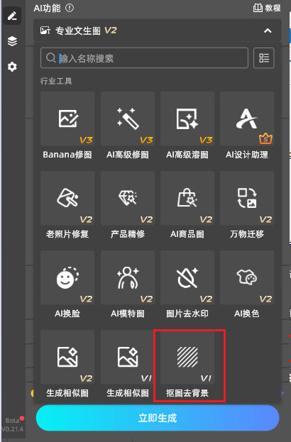 在StartAI面板找到抠图去背景功能