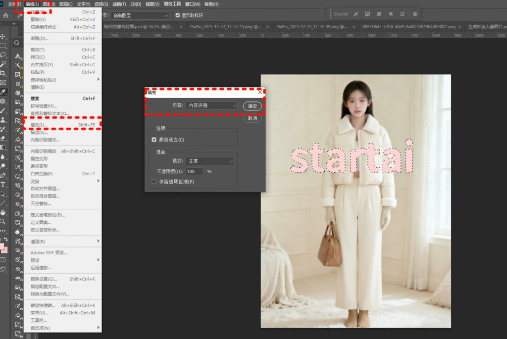 内容填充修复：按Shift+F5（通用快捷键），弹出“填充”对话框，选“内容识别”
