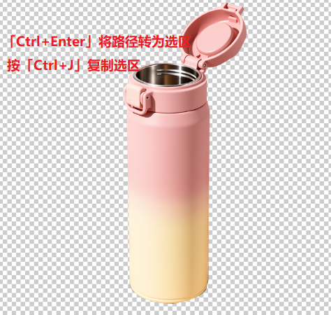 Ctrl+Enter键将路径转换为选区,Ctrl+J复制选区