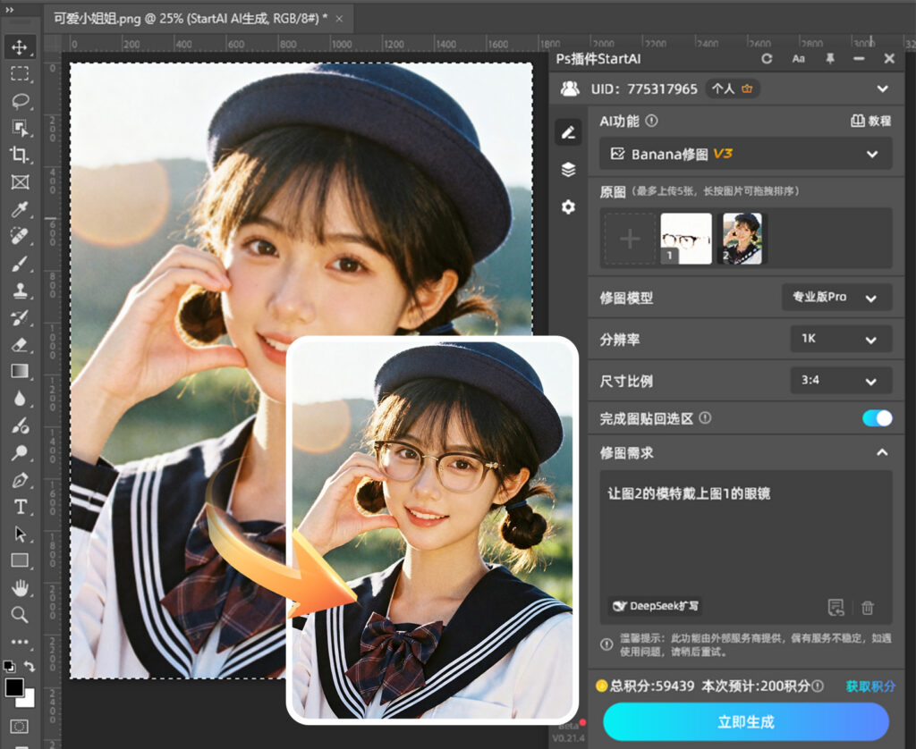 StartAI插件Banana修图使用效果图