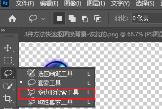 在PS中选择多边形套索工具