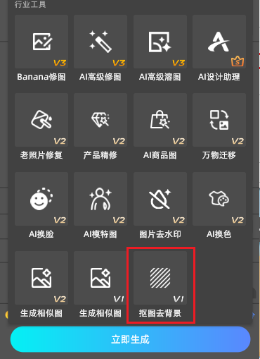 在插件面板中选择「图片去背景」