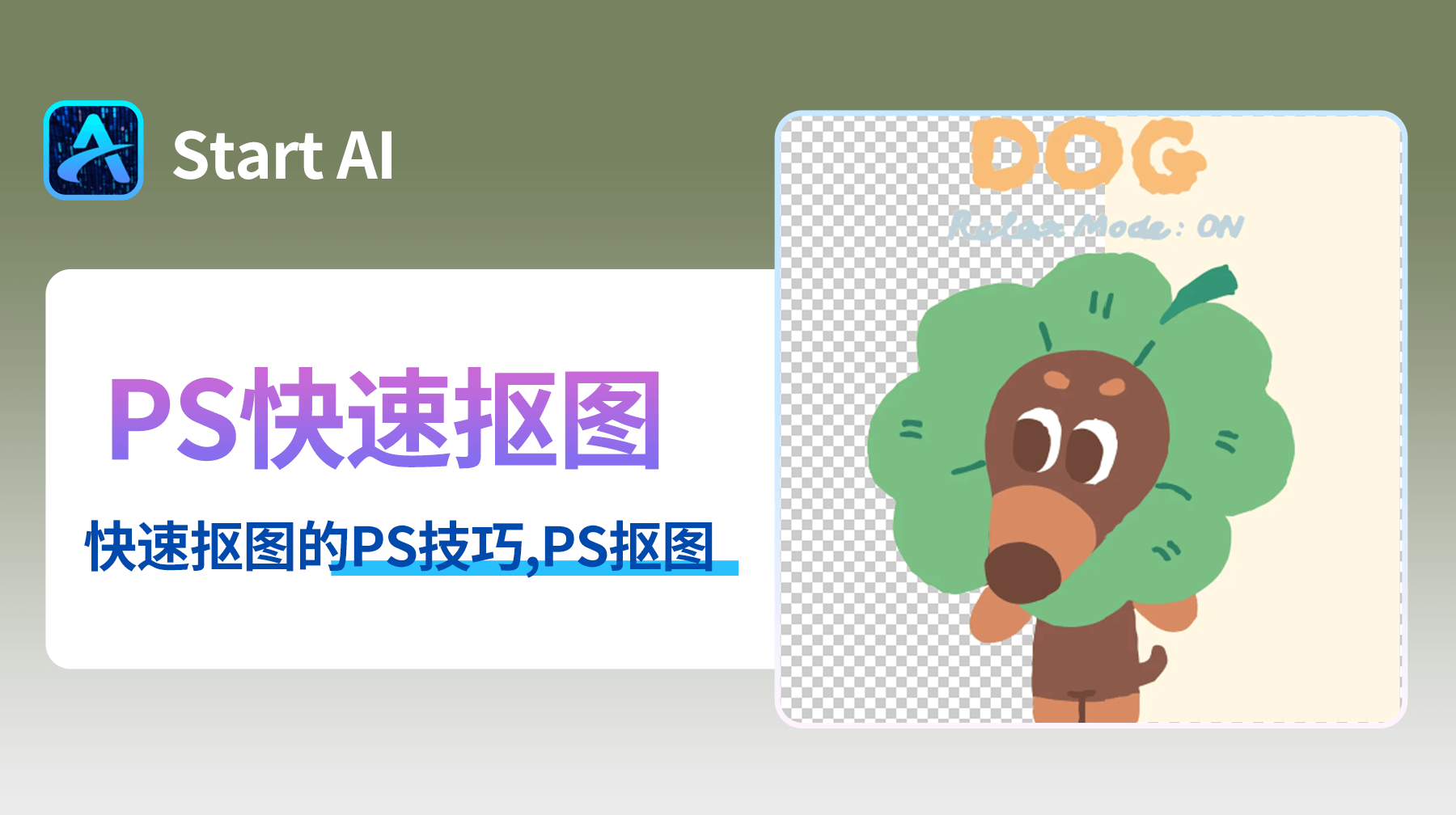 快速抠图的PS技巧，3种PS快速抠图技巧