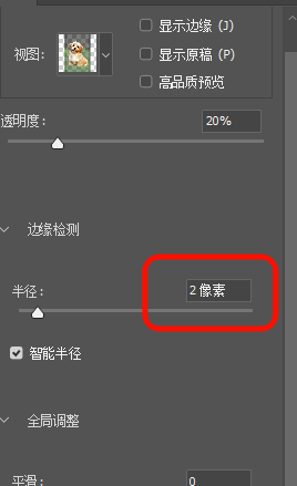 PS“智能半径”