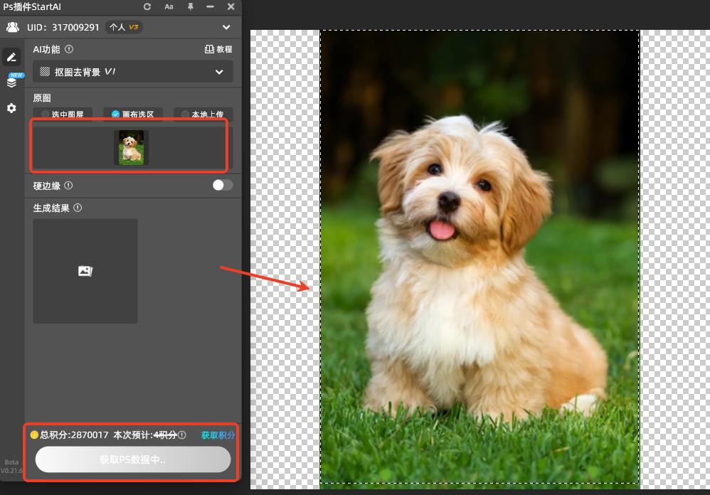 StartAI插件:抠图去背景
