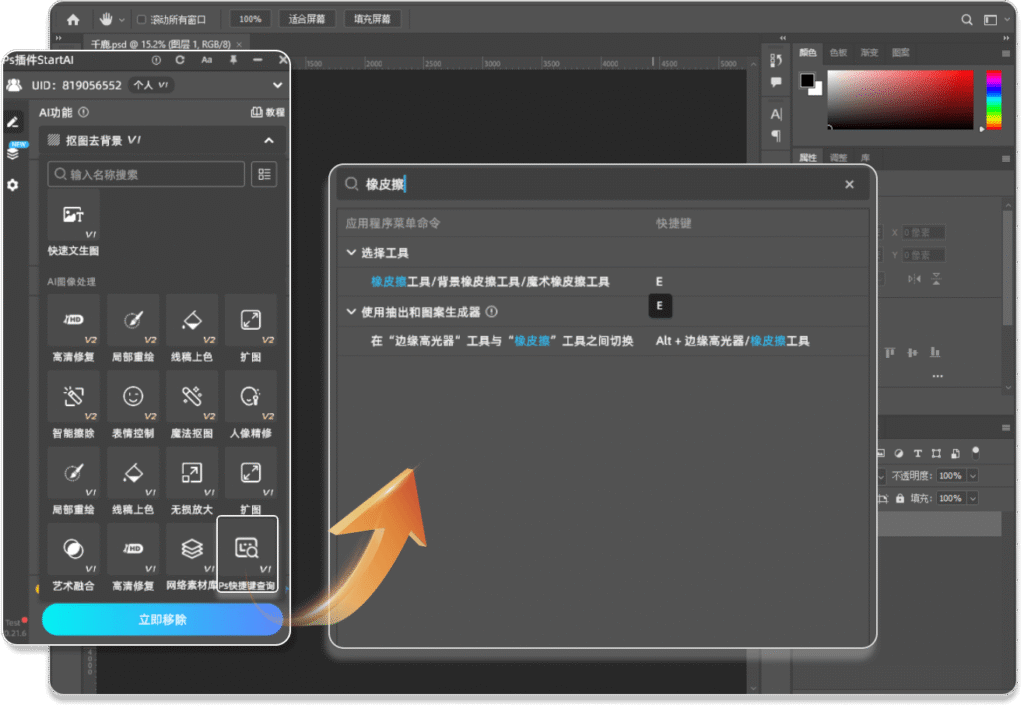 PS快捷键:StartAI 帮你找对快捷键,设计效率翻3倍