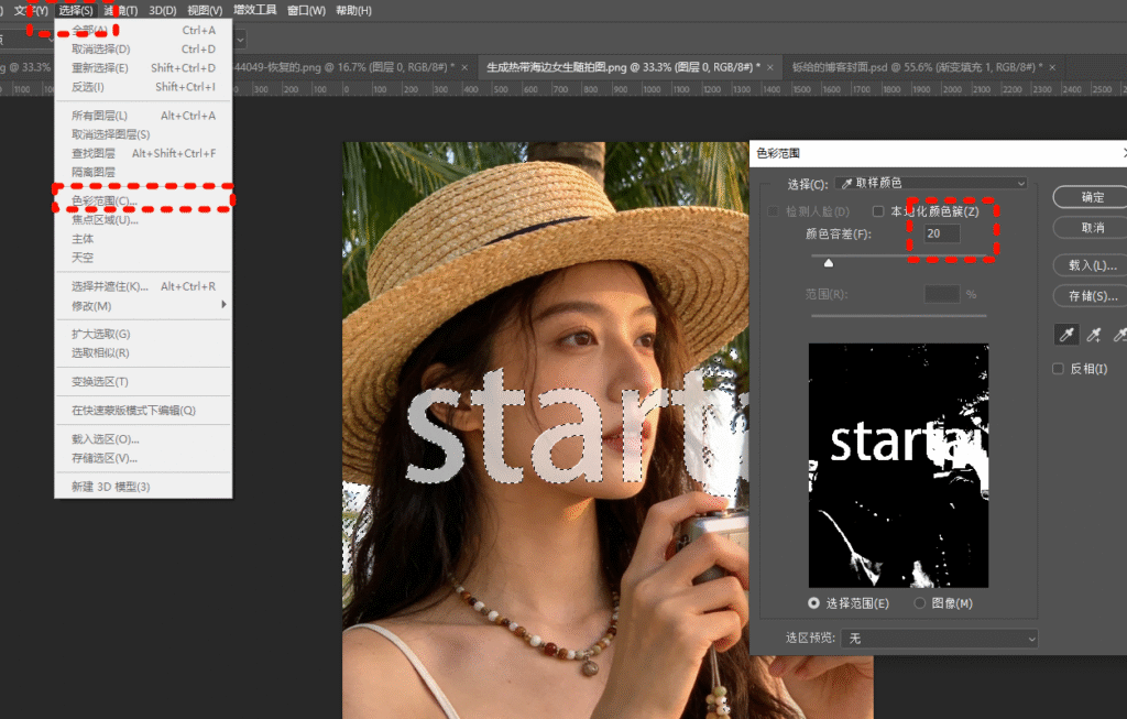 点击PS顶部菜单栏【选择】→【色彩范围】，在弹出的窗口中，把「颜色容差」数值调整为20-30