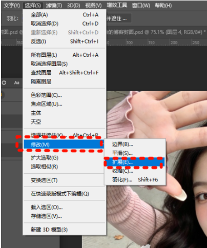 点击顶部菜单栏【选择】→【修改】→【扩展】，设置扩展量2-3像素，点击确定。