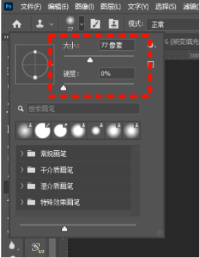这组参数是万能最优值，新手直接照搬即可：画笔硬度设为0%、不透明度70%-80%