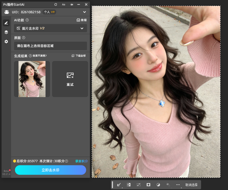 点击“立即去水印”，插件会自动识别水印