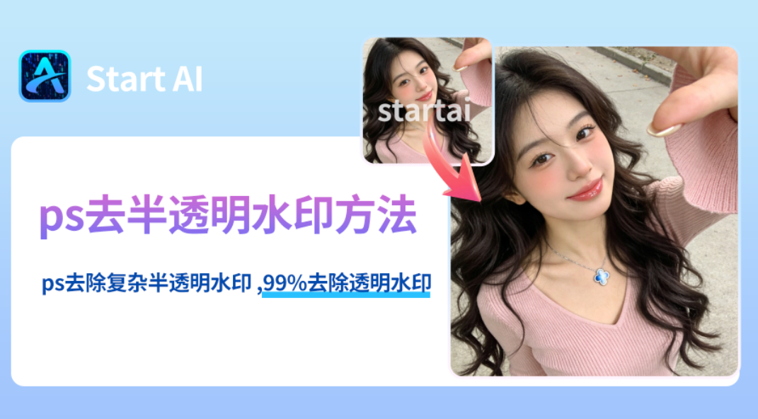 ps去除复杂半透明水印 ,99%去除透明水印