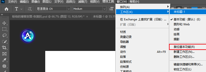 点击顶部菜单栏 “窗口”,在工作区直接选择 “复位基本功能”