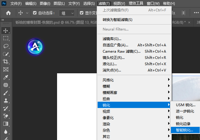 PS顶部菜单栏【滤镜】→【锐化】→【智能锐化】;