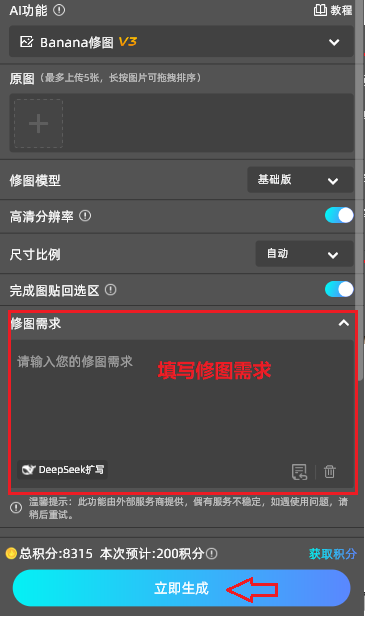 Sbanana修图面板操作不走