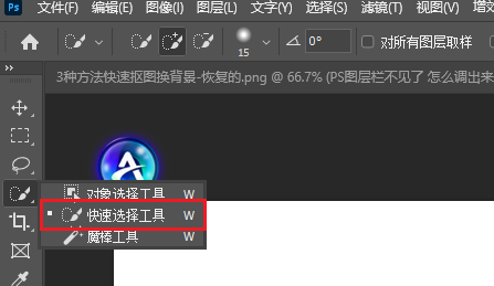 PS快速选择工具位置