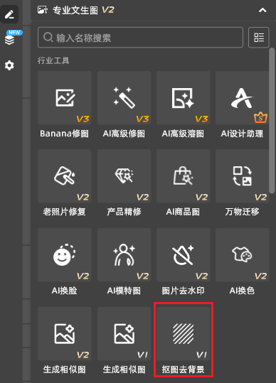 StartAI插件面板,选择「抠图去背景」功能