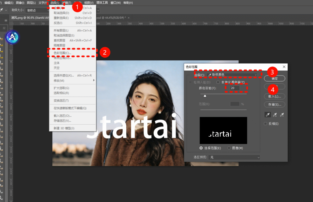 ps打开图片复制图层→快捷键I调用吸管工具取样背景→【选择】→【色彩范围】调整容差20-30