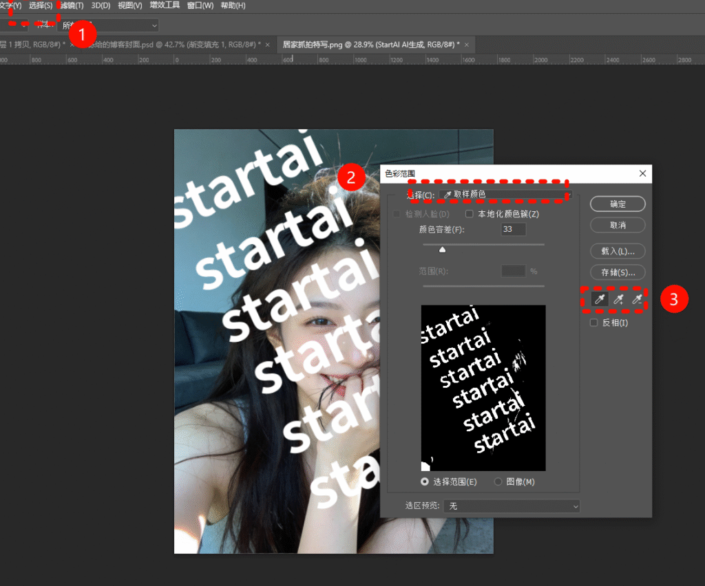点击顶部菜单栏【选择】→【色彩范围】，在弹出的窗口中调整容差为25-35