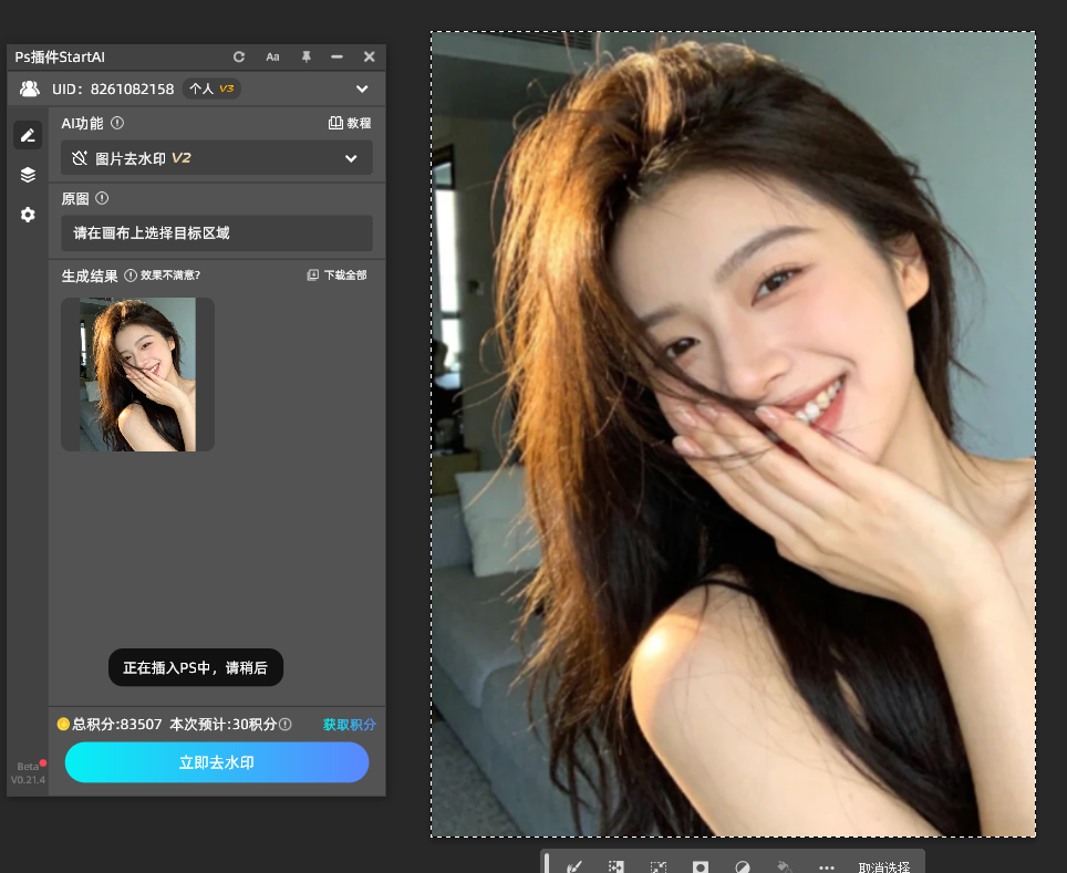 点击“立即去水印”，即可获得清晰完整的无水印图片；