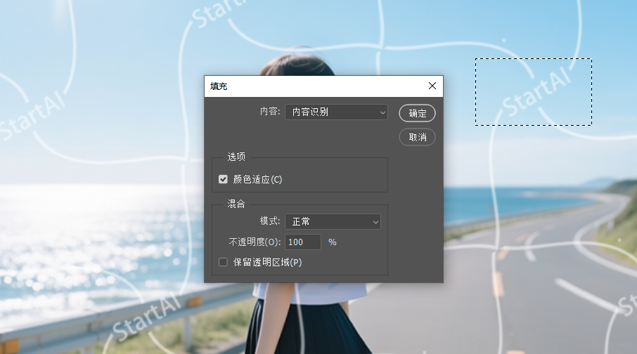 快捷键Shift+F5弹出内容识别填充