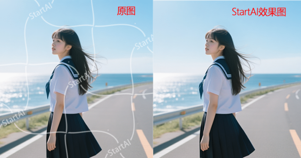 StartAI插件去水印效果