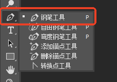 PS钢笔工具