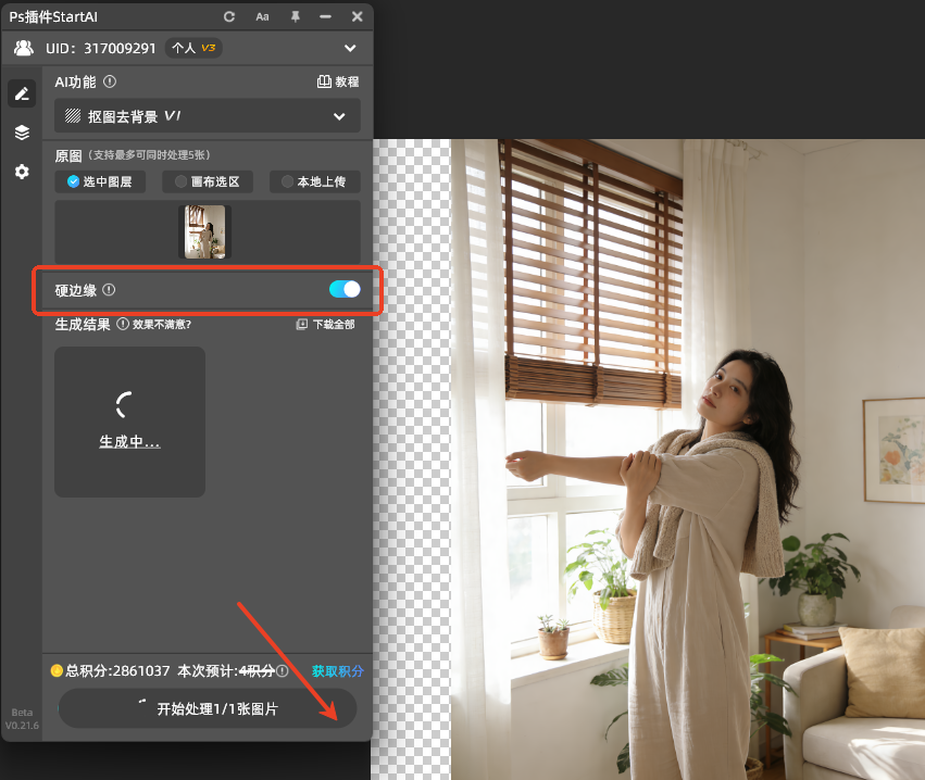 PS智能抠图操作