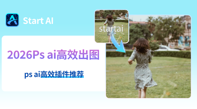 ps2026ai功能国内怎么用，ai功能国内实用攻略