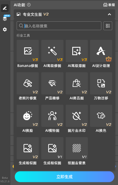 StartAI插件的功能面板