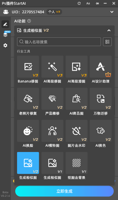 StartAI插件的功能面板
