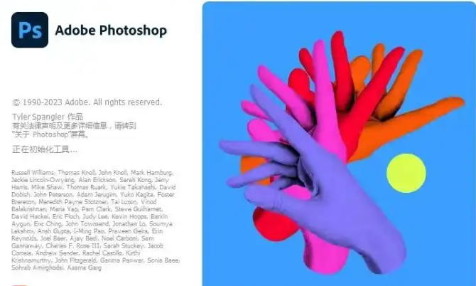 Ps2023的启动页面