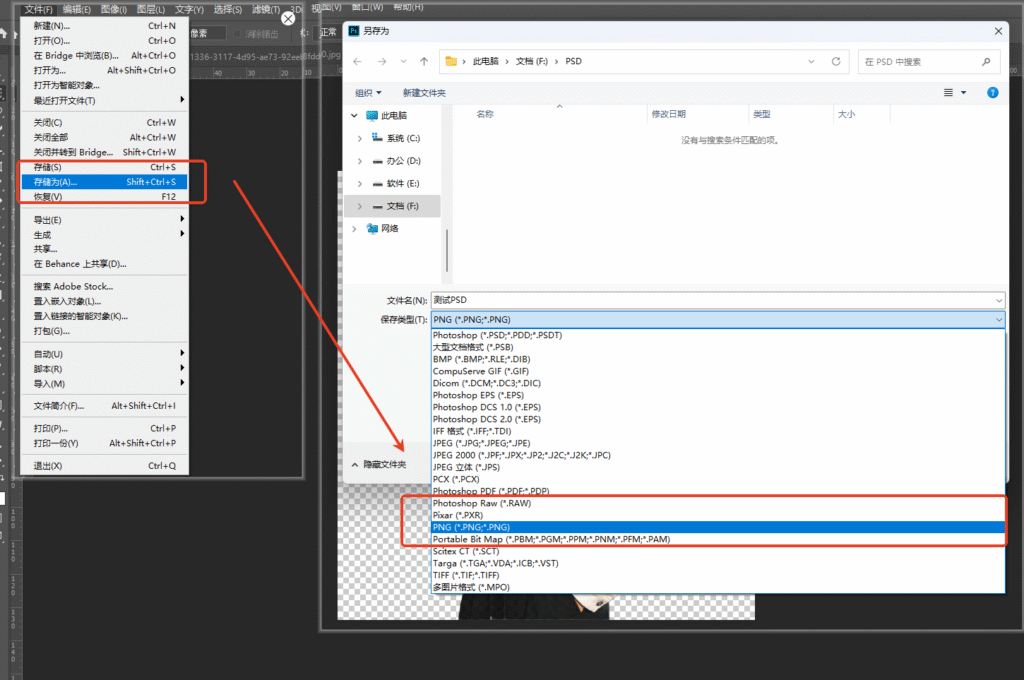 保存为透明底图PNG