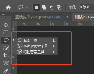 PS套索工具家族