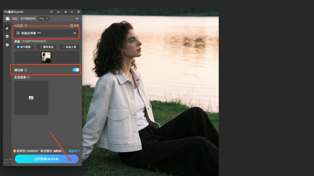 StartAI抠图去背景功能