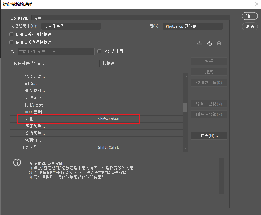 Ps快捷键菜单查询取色快捷键