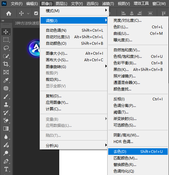 通过菜单栏「图像→调整→去色」实现去色效果