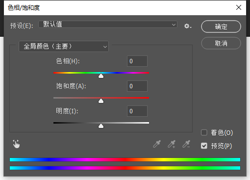 「色相 / 饱和度」面板