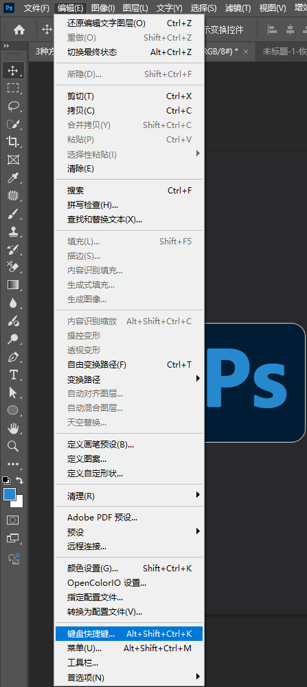 顶部菜单栏「编辑」→「键盘快捷键」