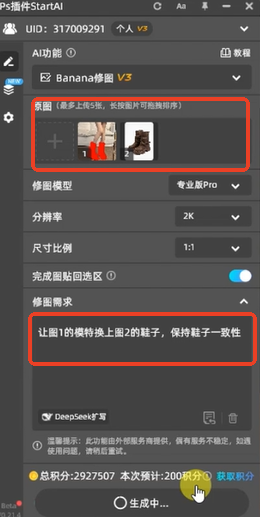 StartAI banana修图 AI换装